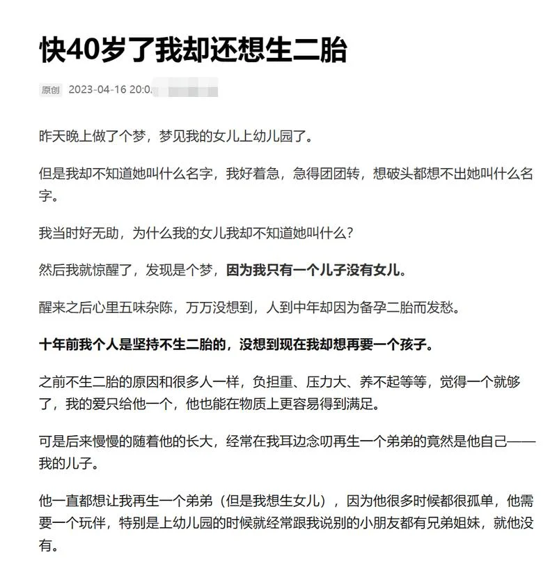 不生二胎的真实感悟_2