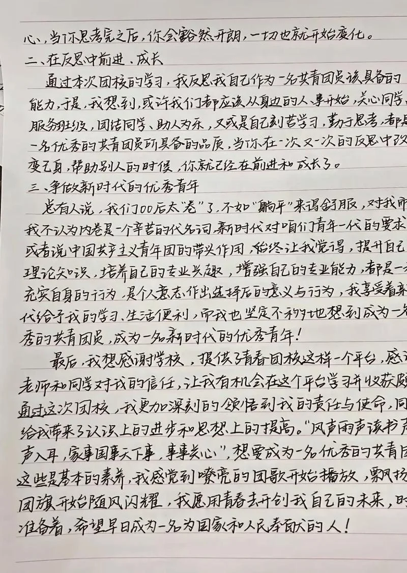 青年大学习感悟文案_1