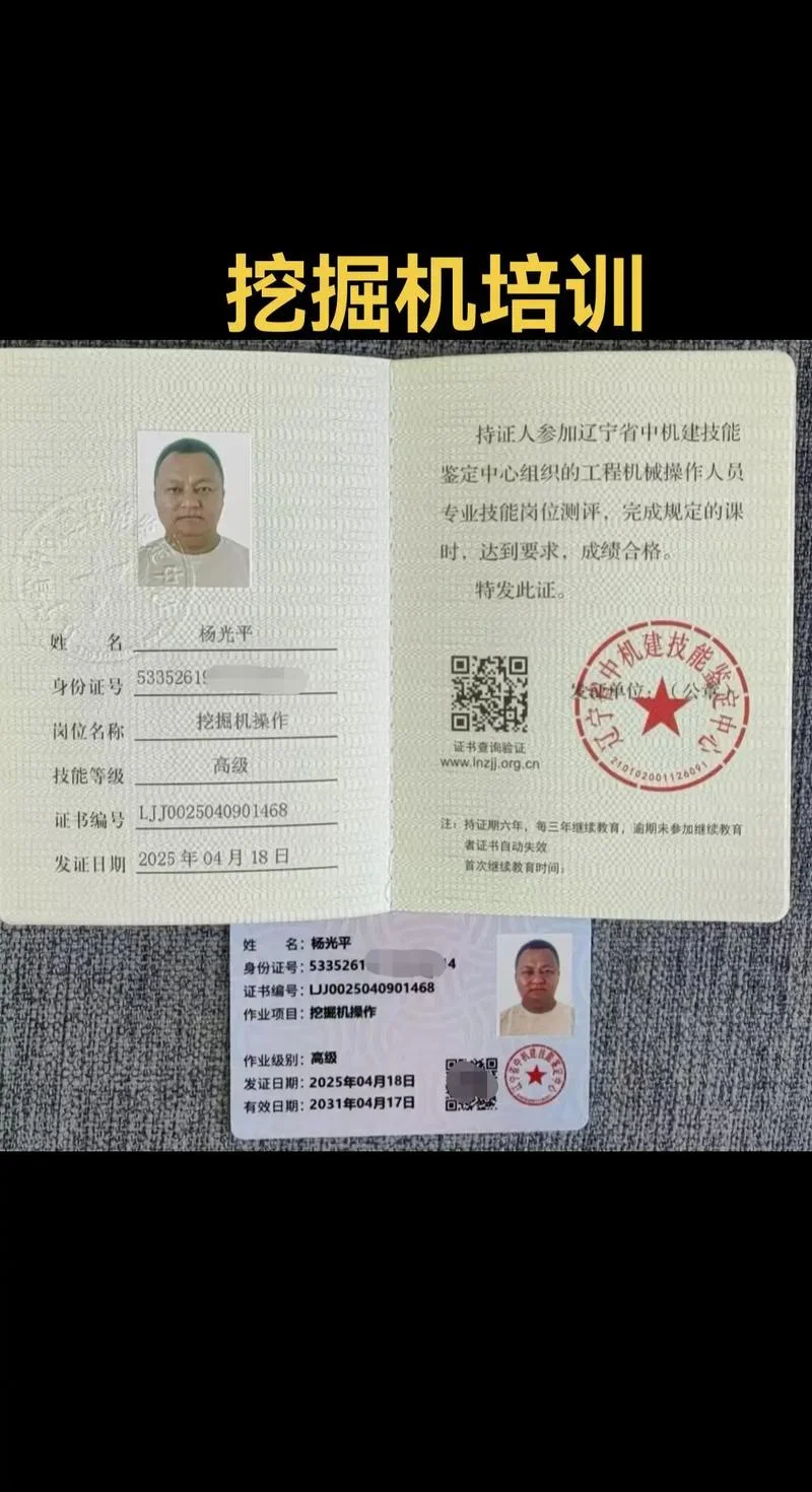 挖机证怎么查-挖掘机证件查询