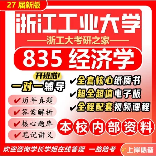 浙江工业大学考研难吗_2