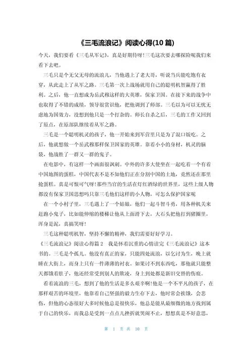 课外阅读感悟读后感_2