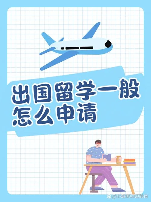 如何出国留学考研_1