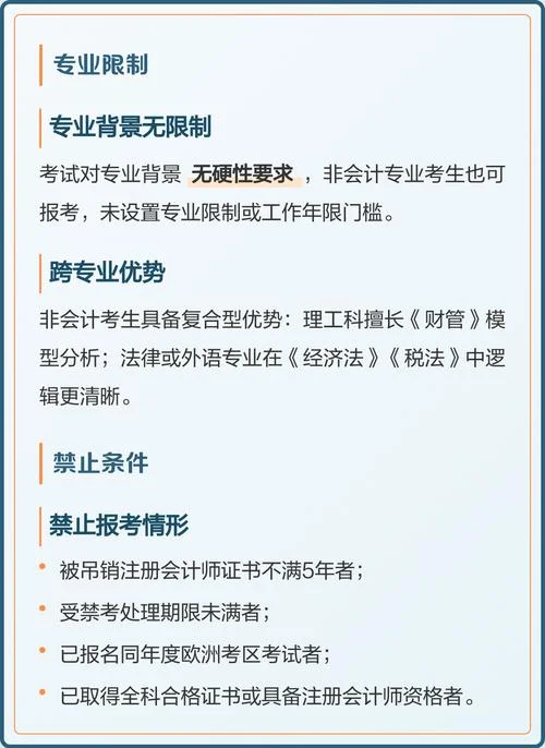 报考注会有什么条件_1