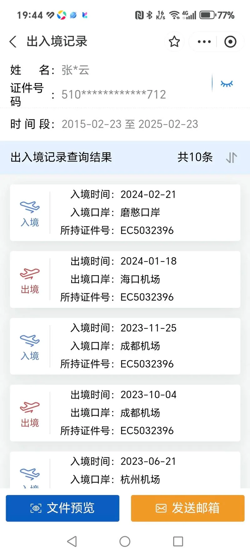 如何查自己的出行记录_2