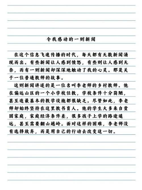 时政新闻2018感悟300字-时政新闻 2018 感悟 300 字