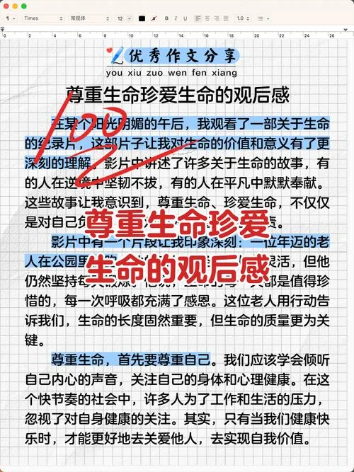 生命的价值感悟-生命价值感悟