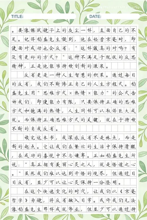 人生须时时反省的感悟_1