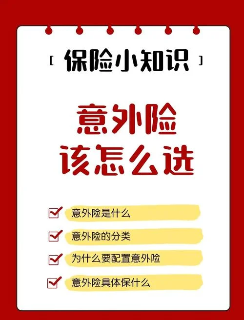 如何查自己有没有意外险_1