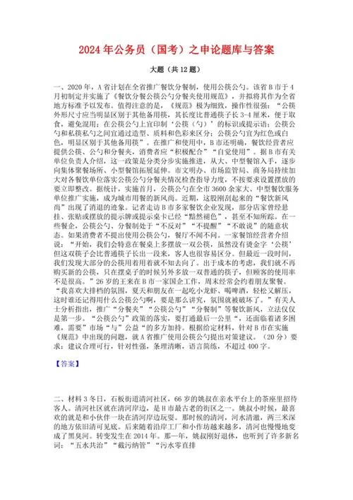公务员职业道德考试答案-公务员道德试题标准答案