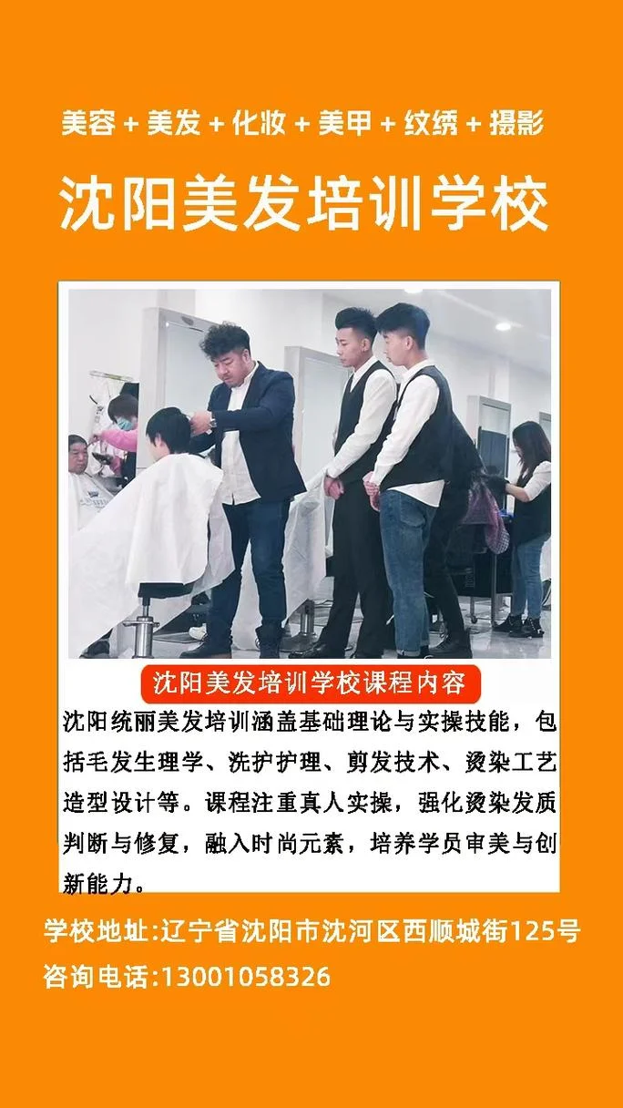 美发培训学校报名_2