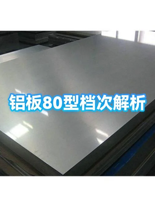 0.8mm铝板多少钱一平方_2