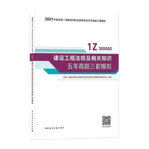 一建2021法规_2