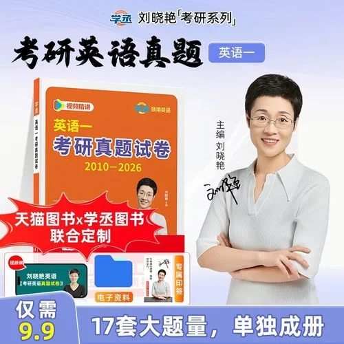 考研英语历年真题卷_2