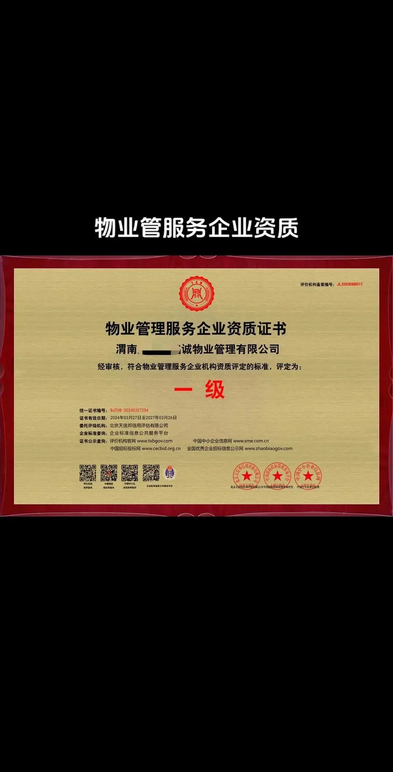 购买物业公司资质_2