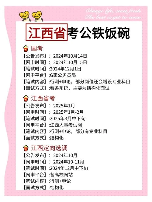 江西省公务员报考时间_1