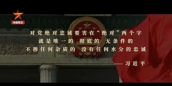 忠诚干净担当最早出处_2