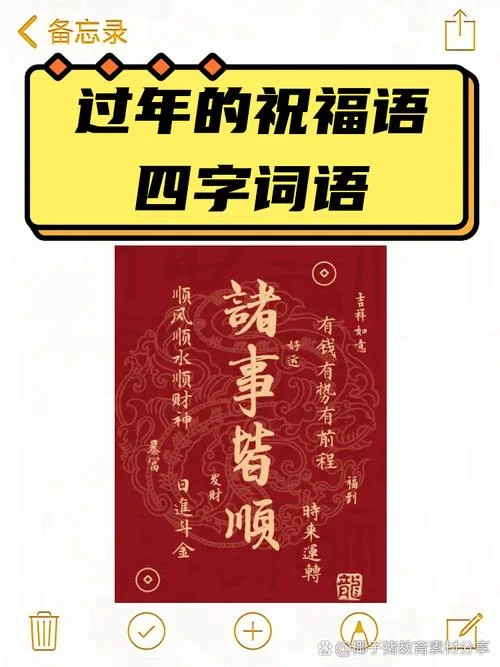 祝福四个字_1