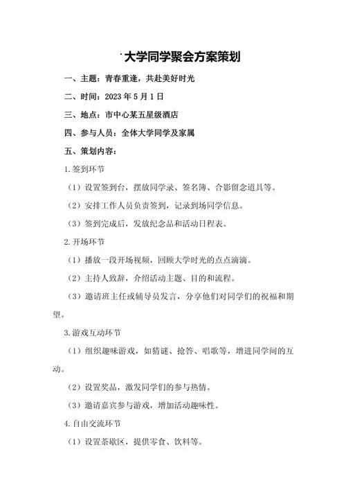 留学生俱乐部策划-留学社团活动策划