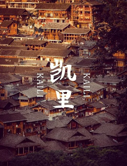 凯里旅游攻略必玩的景点-凯里必玩景点攻略