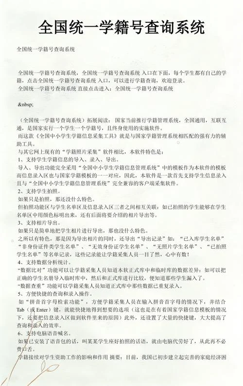 学籍号是什么在哪查_2