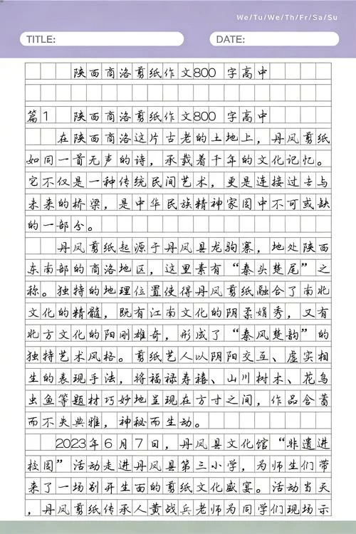 写一篇关于剪纸的作文_1