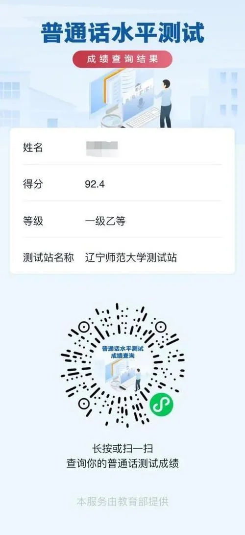 普通话证书网上查询_2