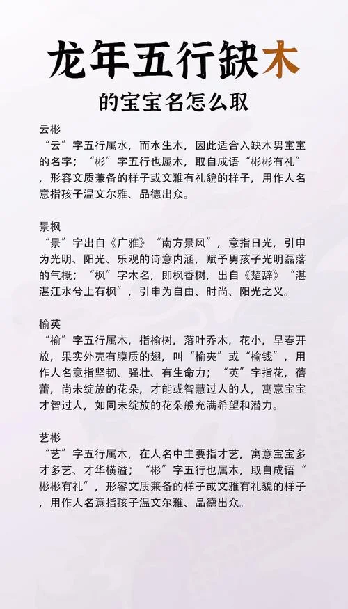 龙宝宝起名大全缺木_2