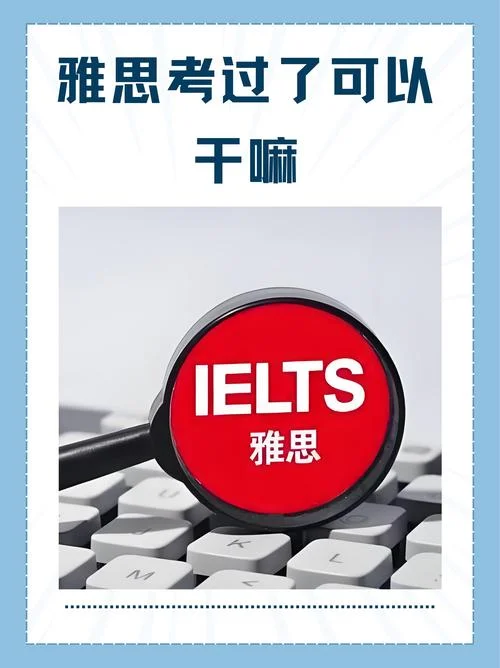 雅思学校是干什么的_1