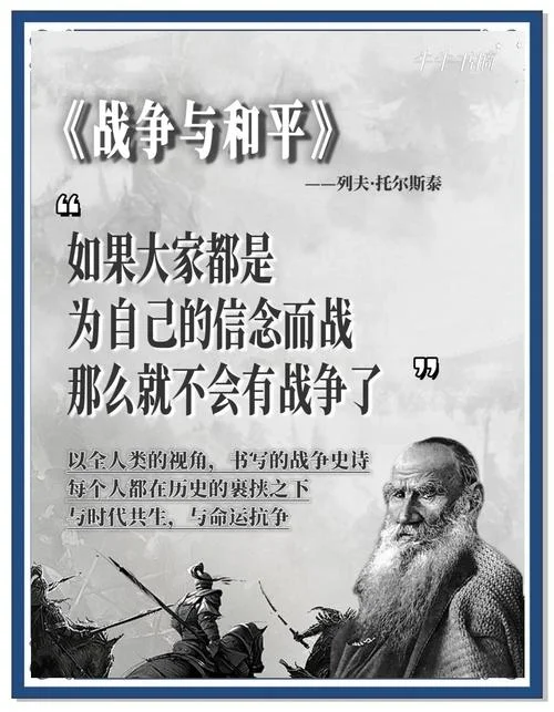 战争与和平心得感悟_1