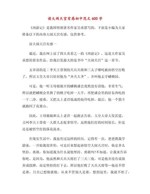 西游记大闹天宫感悟_1