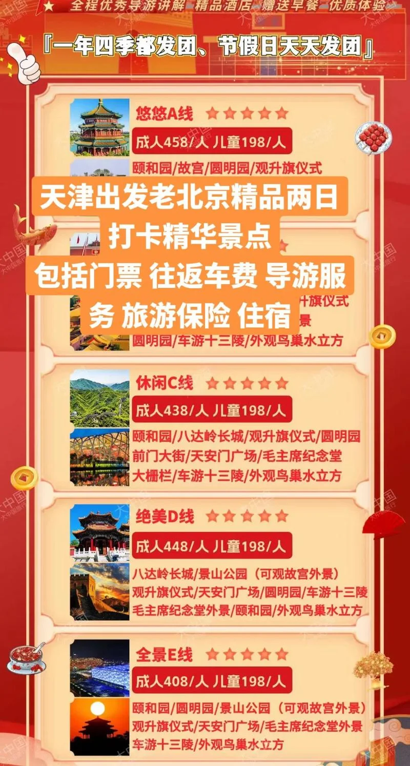 北京旅游团2日游价格-北京二日游团价