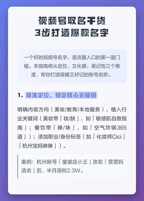 视频号起名字什么好听_2