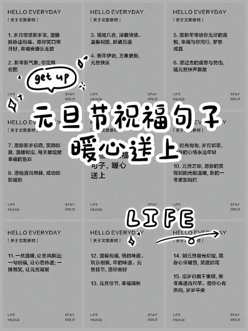 简短的元旦祝福_1