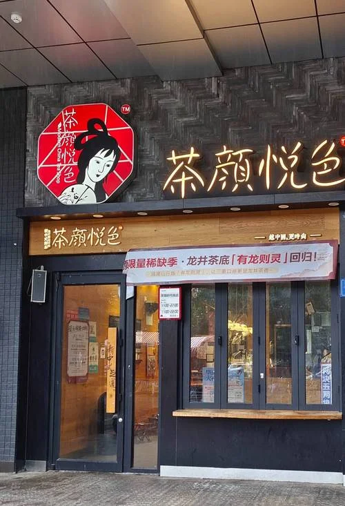 茶颜悦色加盟条件电话_1