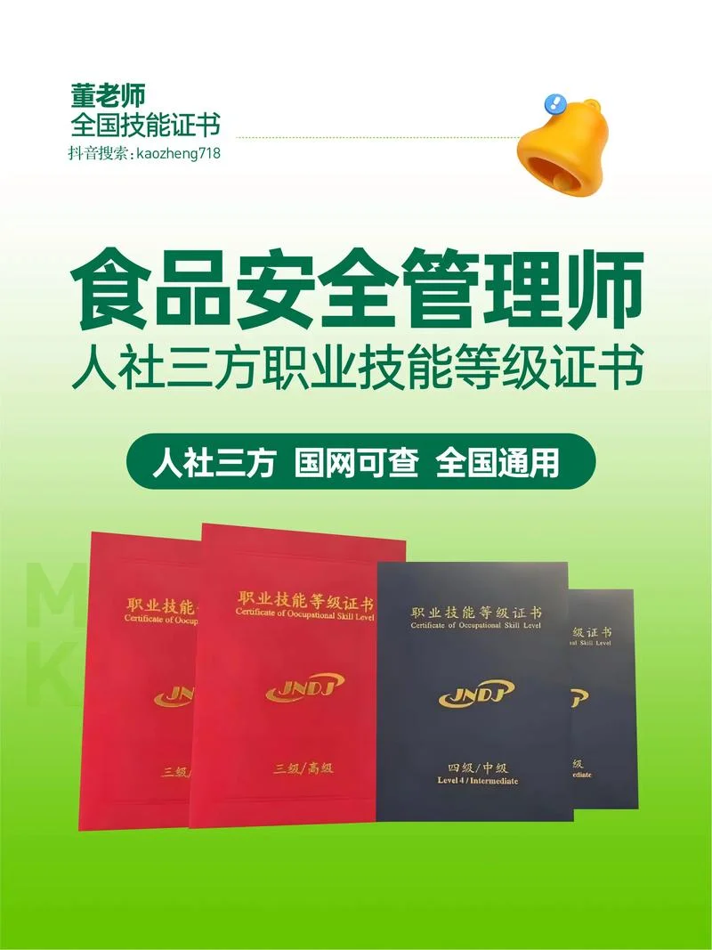食品安全管理员证在哪里查_2