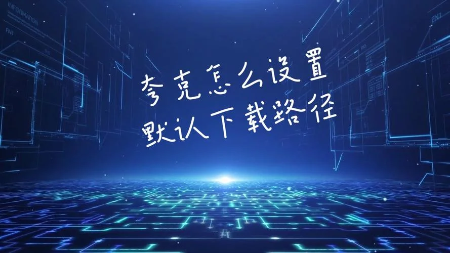 夸克历史版本如何下载-夸克历史版怎么下