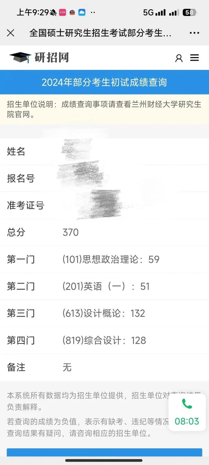 考研成绩查询系统-考研成绩查询系统