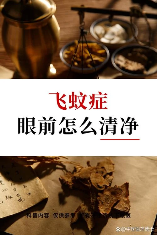 飞蚊症怎么办-飞蚊症快速缓解