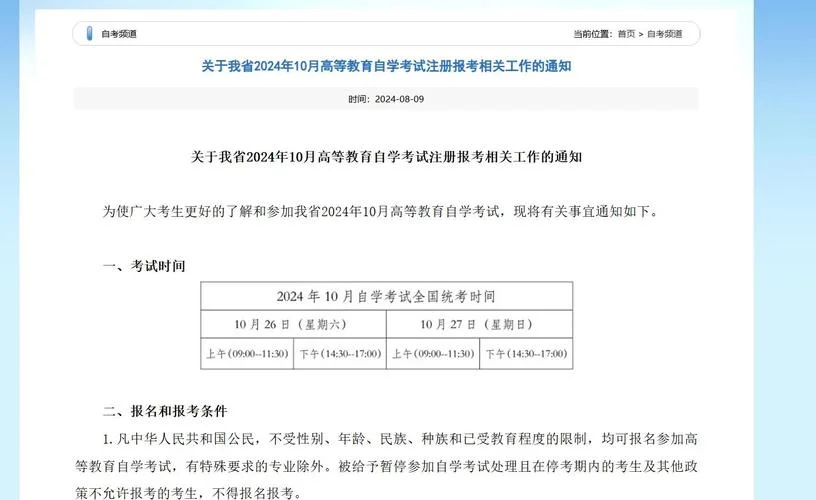 黑龙江学业考试网上报考平台_1