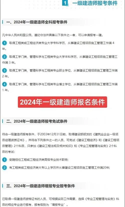 一建建筑免试条件-一建建筑免考条件