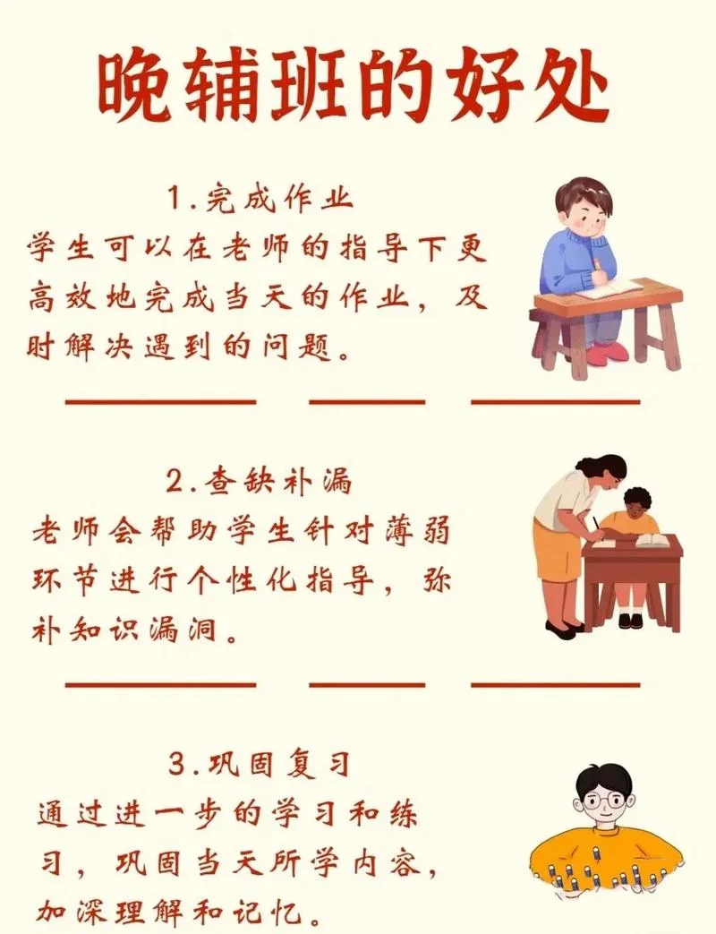 晚托班提高成绩_2