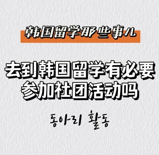 韩国留学的利弊_1