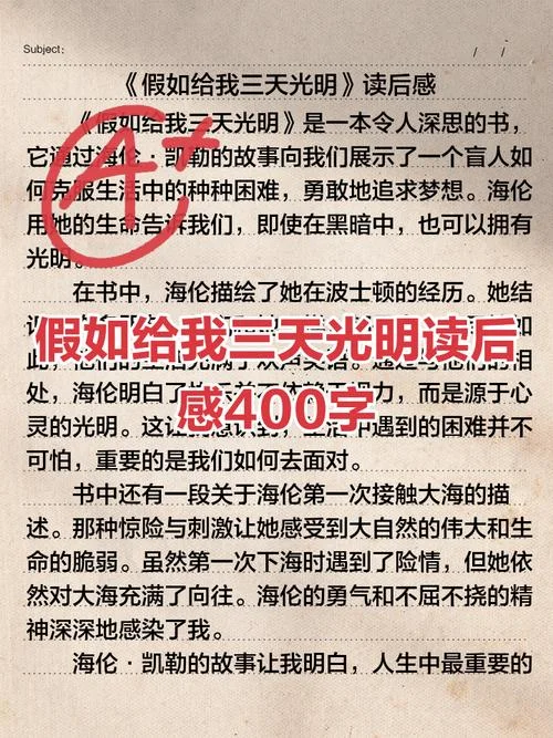 假如给我三天光明道理_1