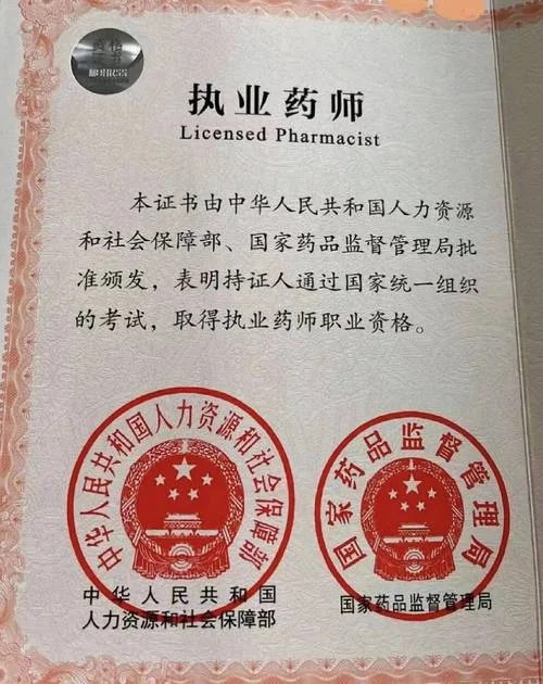 执业药师条件具备_1