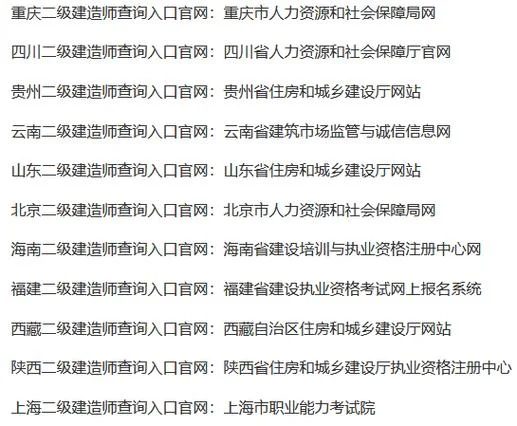 二建报考查询平台_2