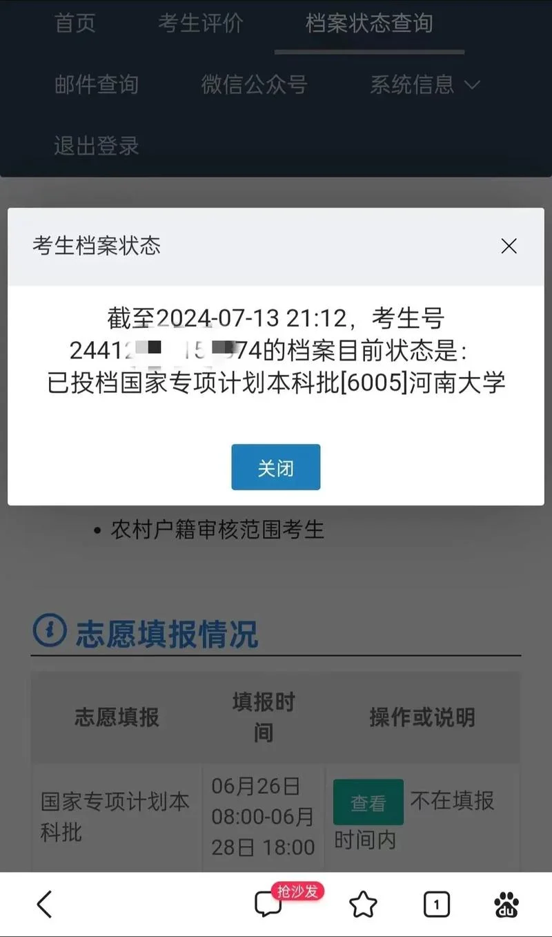 考研成绩查询入口河南_1