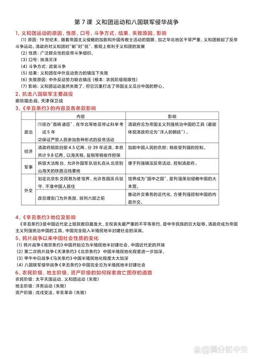 八年级上册历史期中考试-八年级上册历史期中