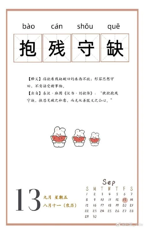 抛弃的意思和出处_1