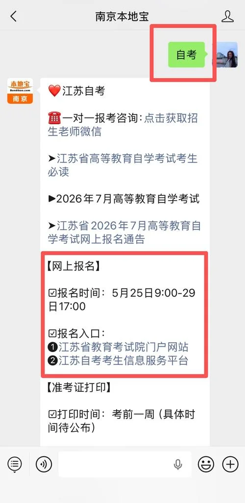 江苏省自考网上报考入口_1
