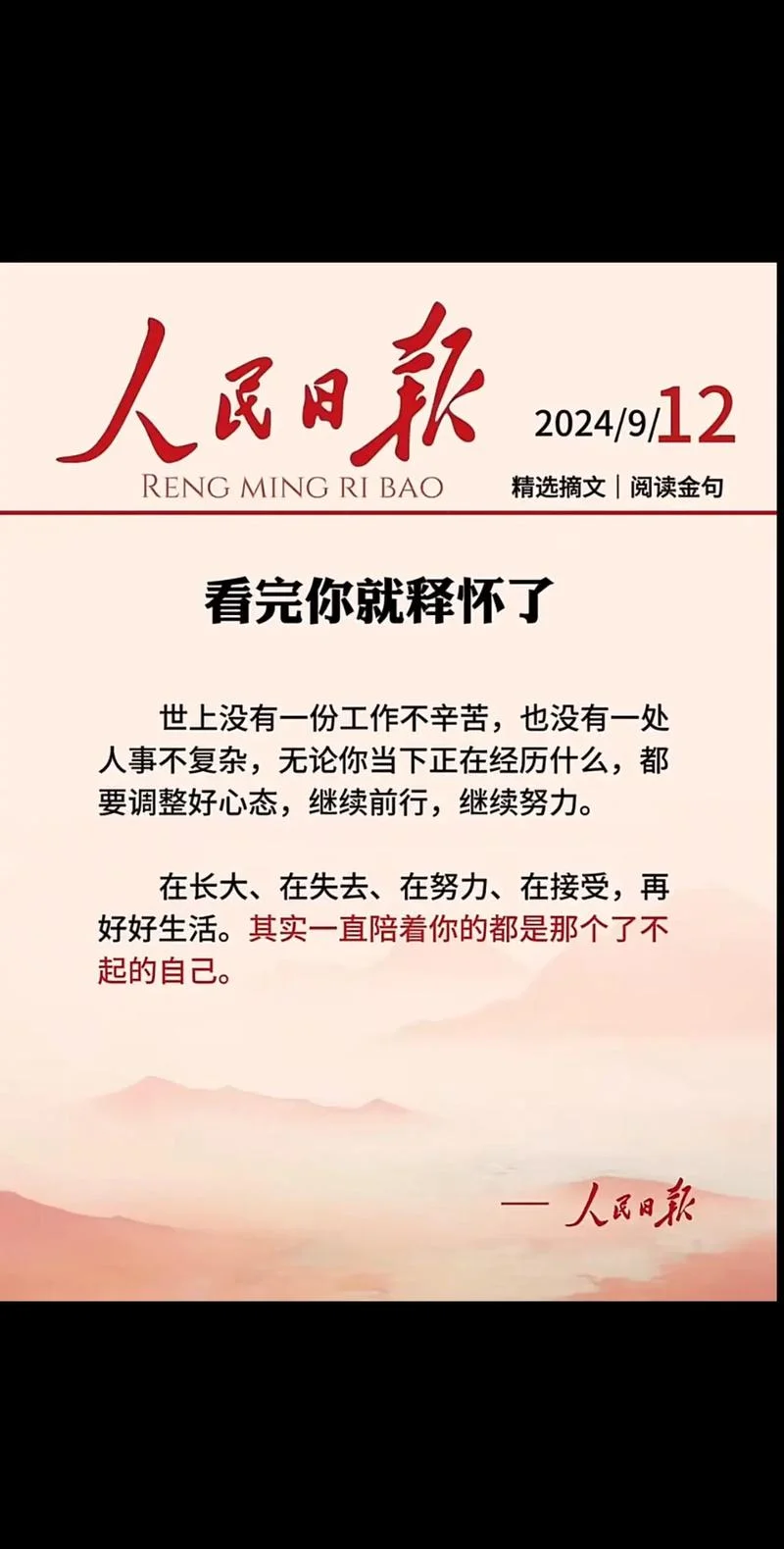 人民日报感悟企业人_1